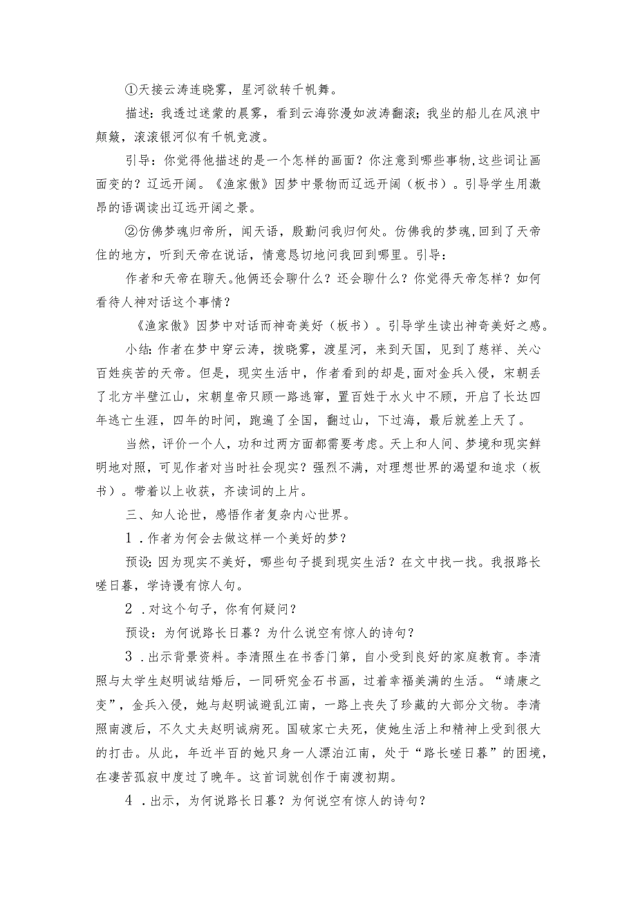 第26课 诗词五首 《渔家傲（天接云涛连晓雾）》公开课一等奖创新教学设计.docx_第2页