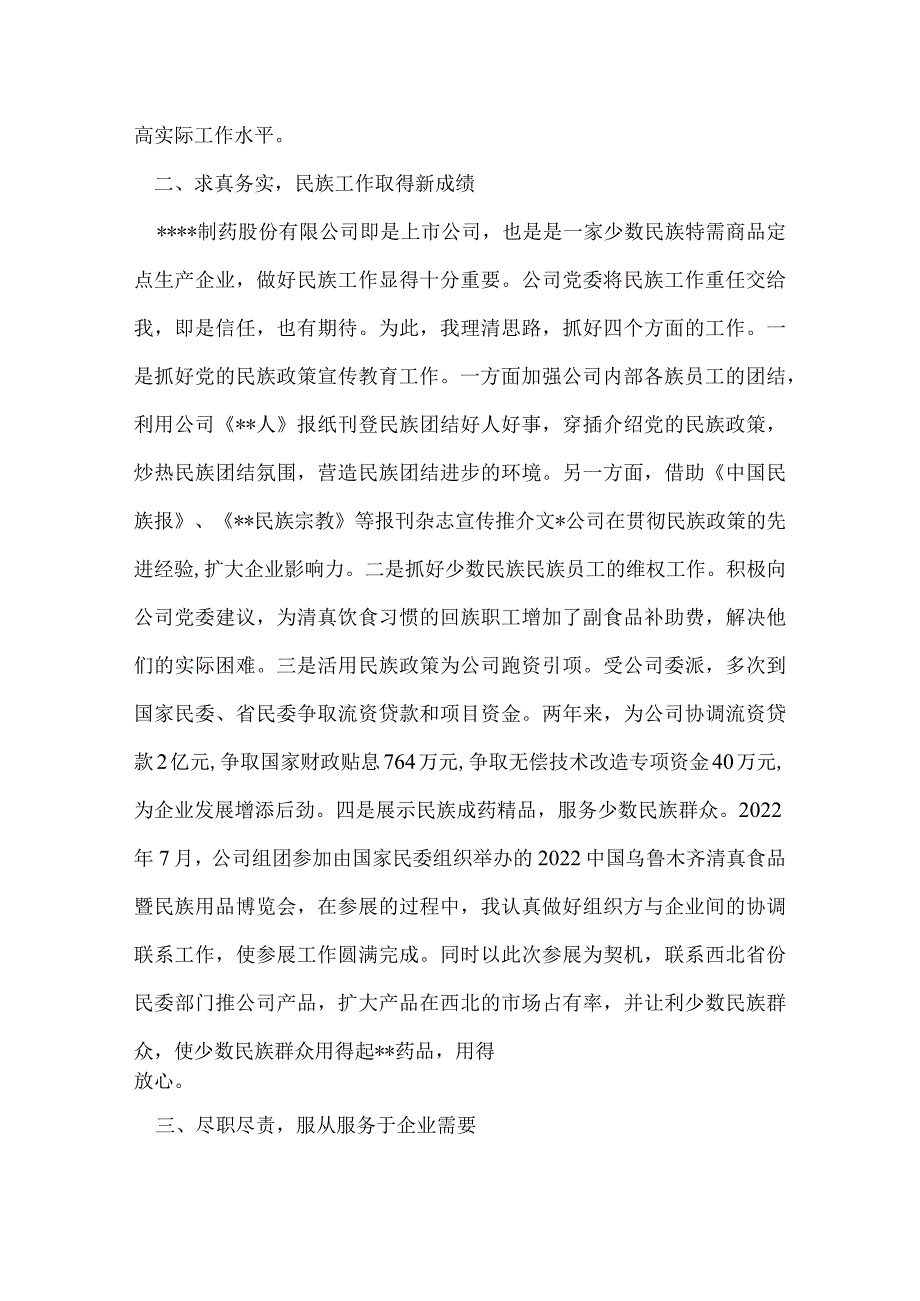 企业挂职锻炼总结.docx_第2页