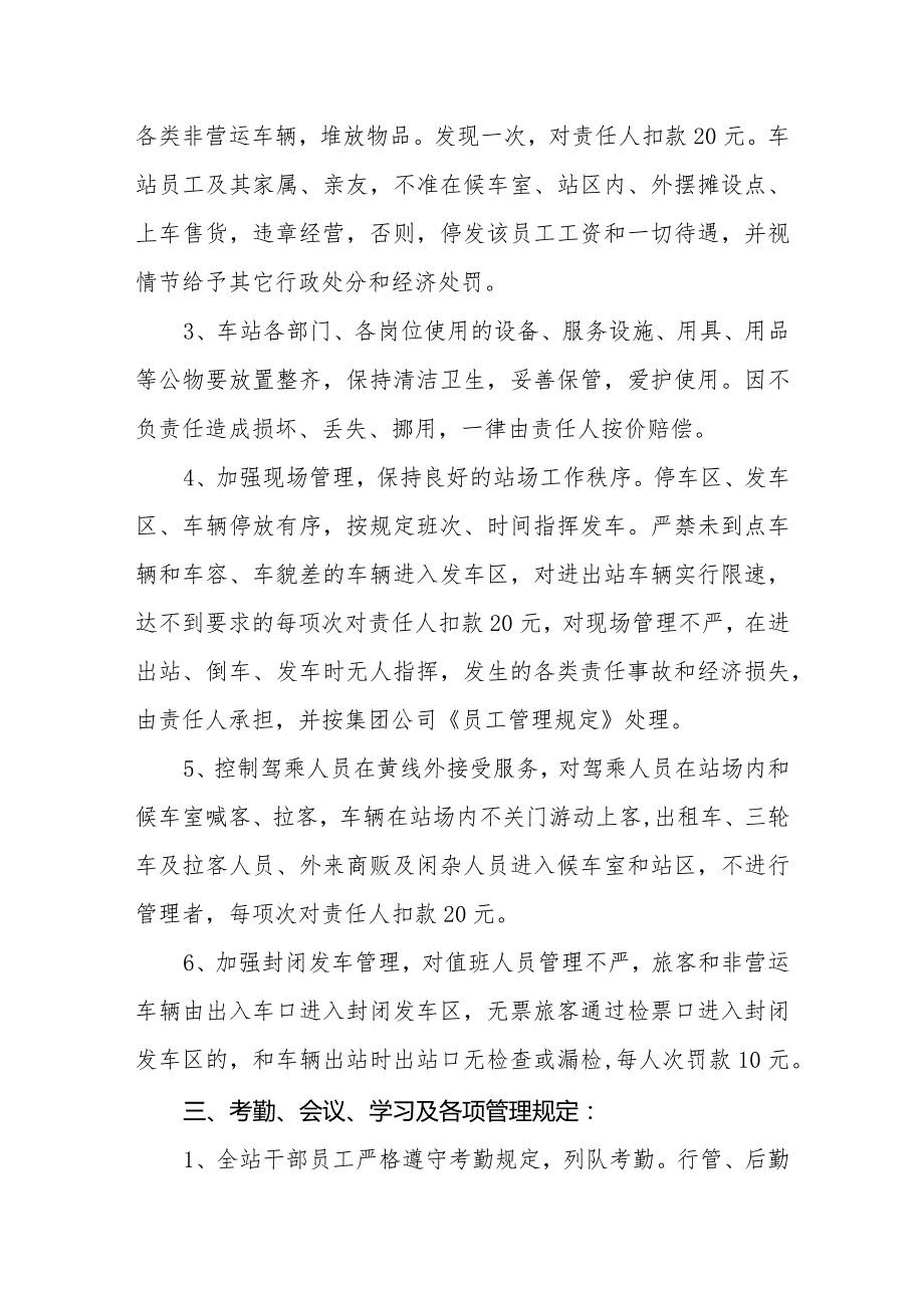 汽车站管理考核规定.docx_第2页