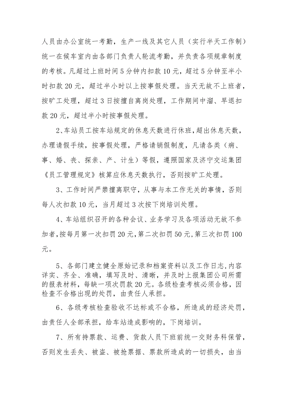 汽车站管理考核规定.docx_第3页