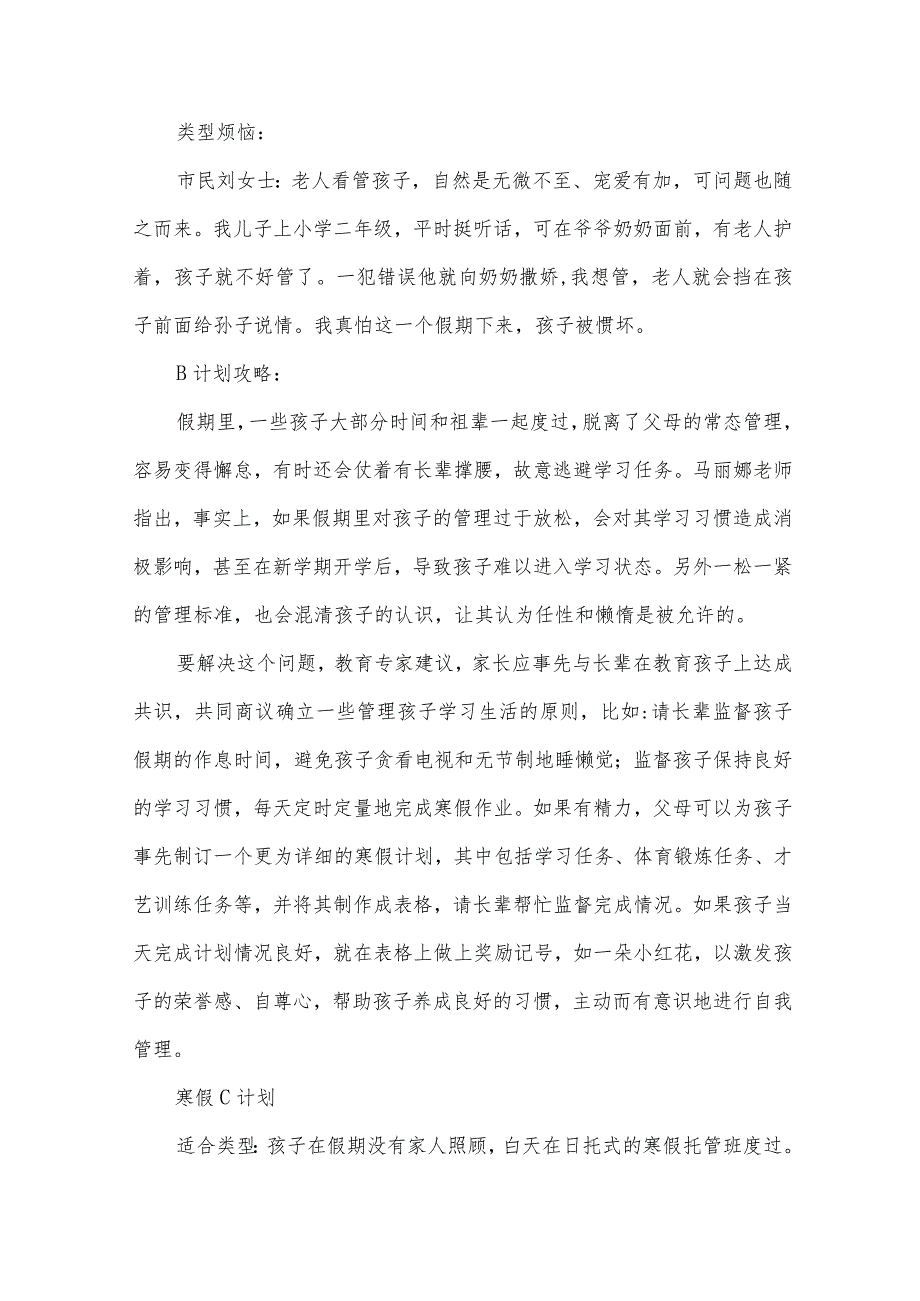 小学生寒假学习计划书（33篇）.docx_第3页