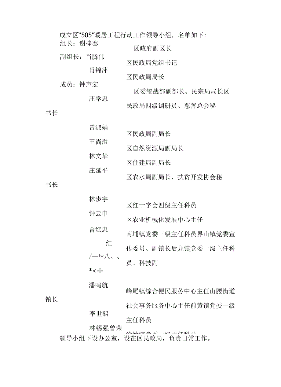 2024年暖居工程实施方案.docx_第2页