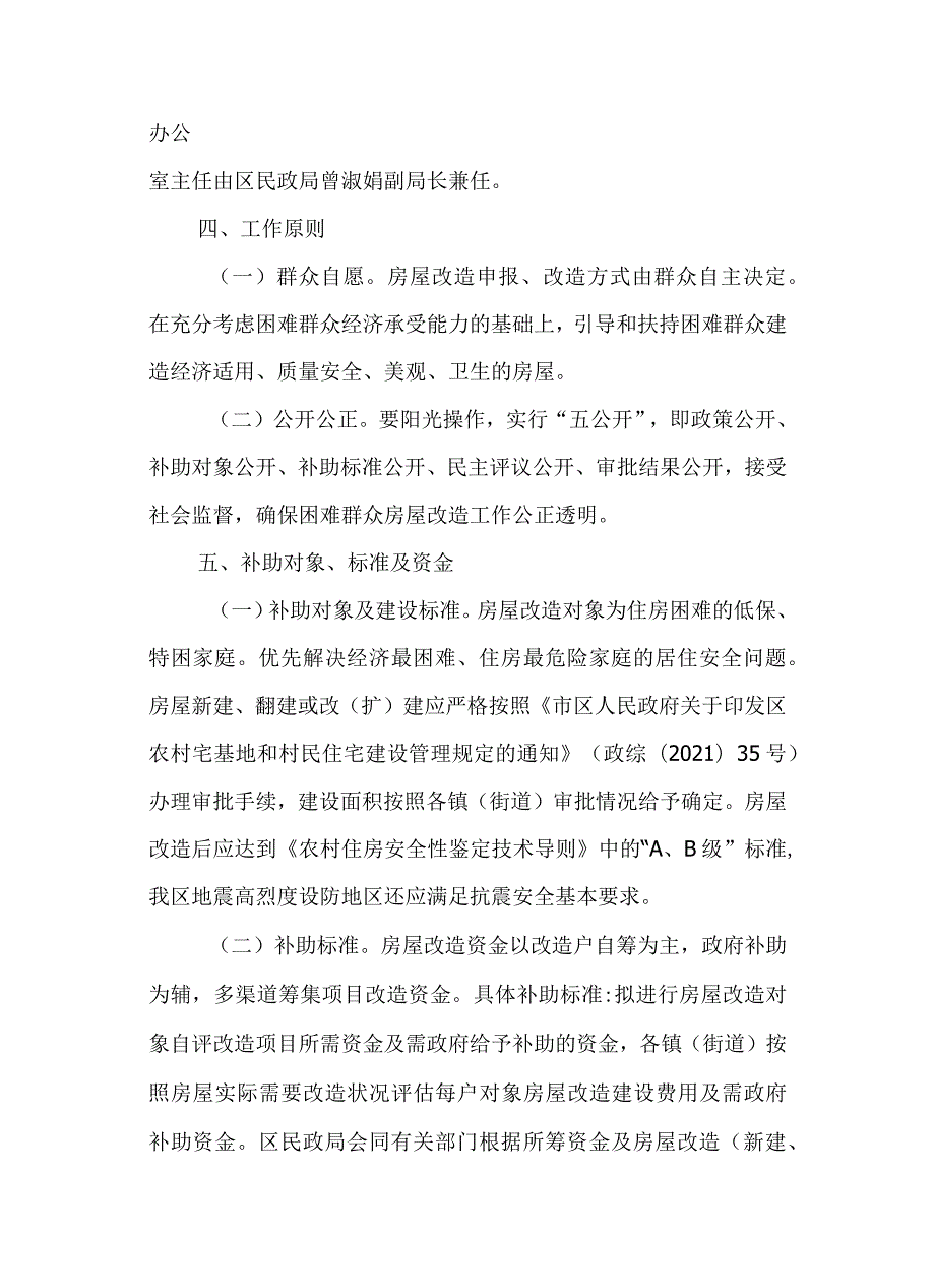 2024年暖居工程实施方案.docx_第3页