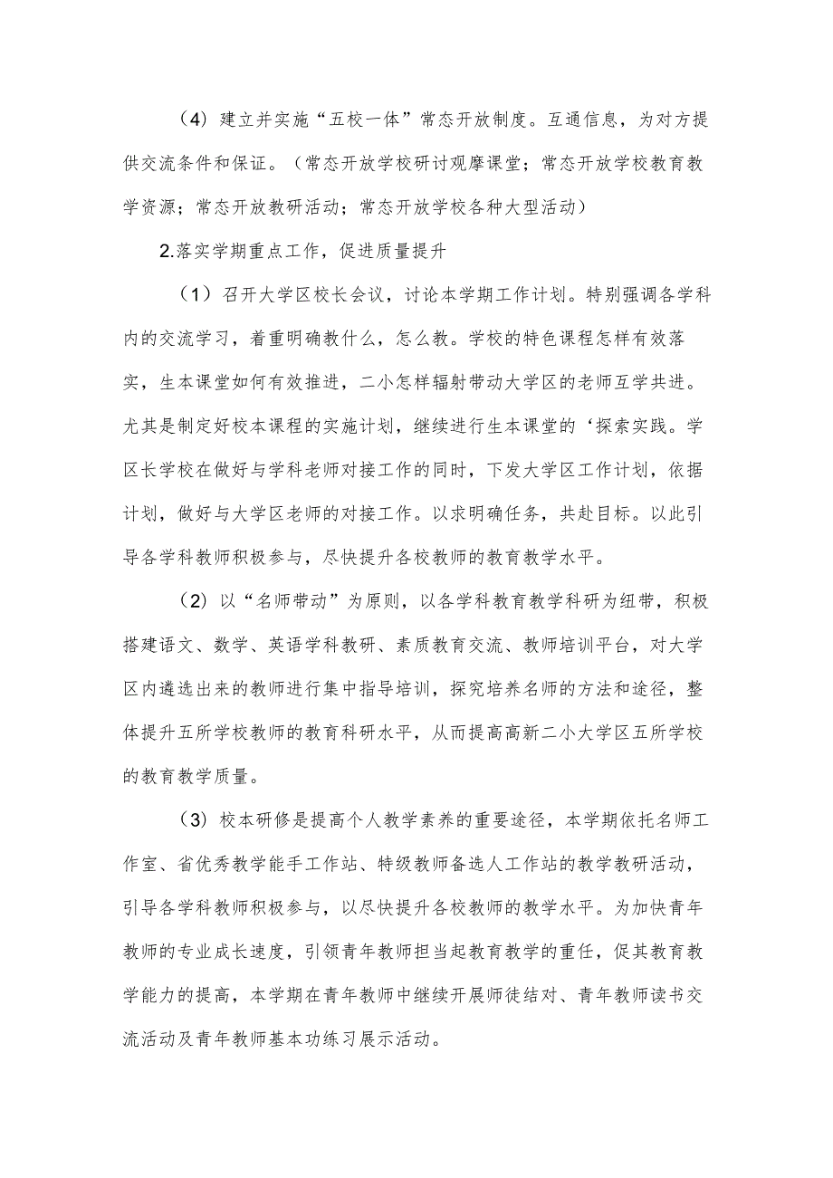 小学学期工作计划模板集合（35篇）.docx_第2页