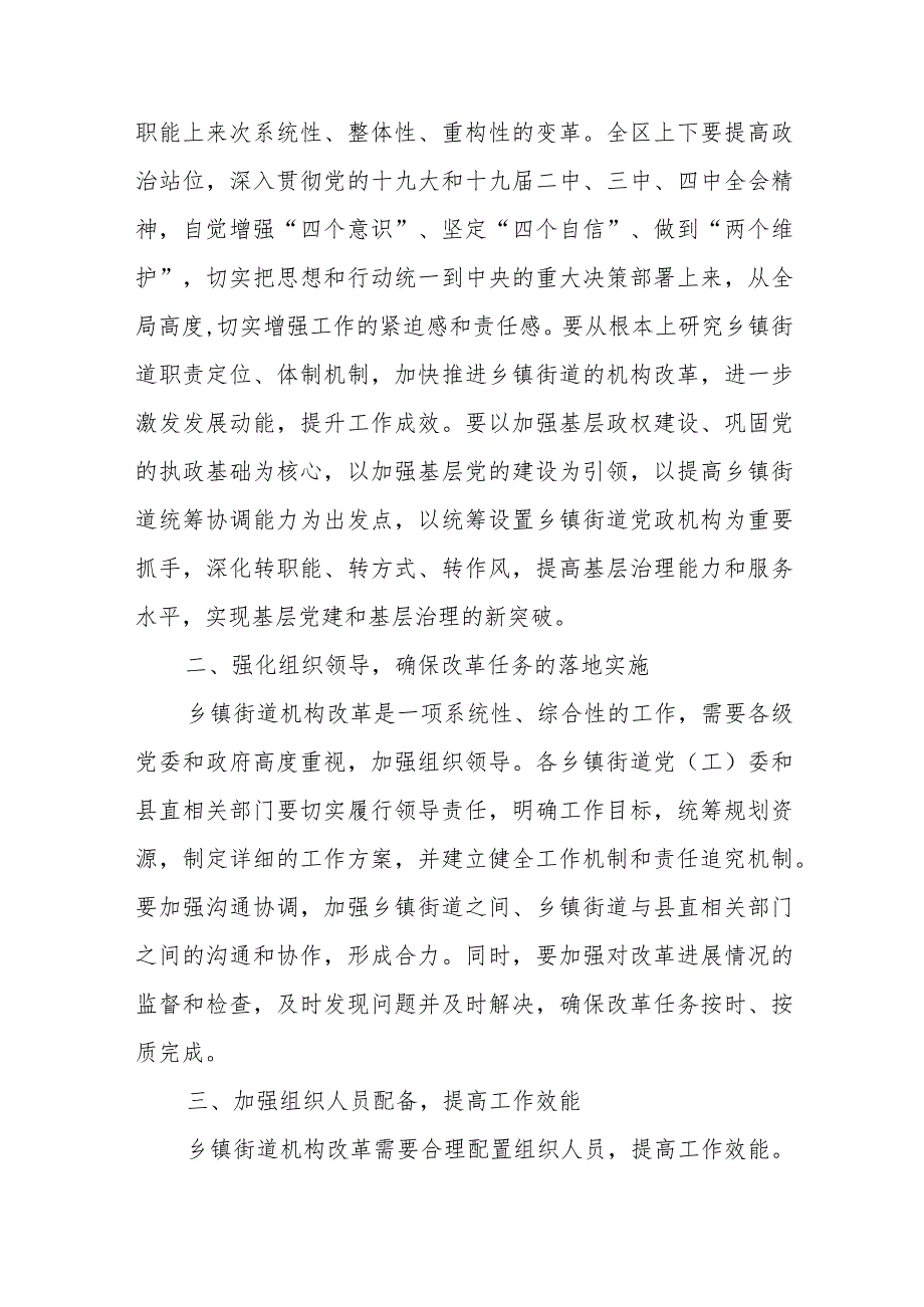 县委书记在全县乡镇（街道）机构改革动员大会上的讲话.docx_第2页