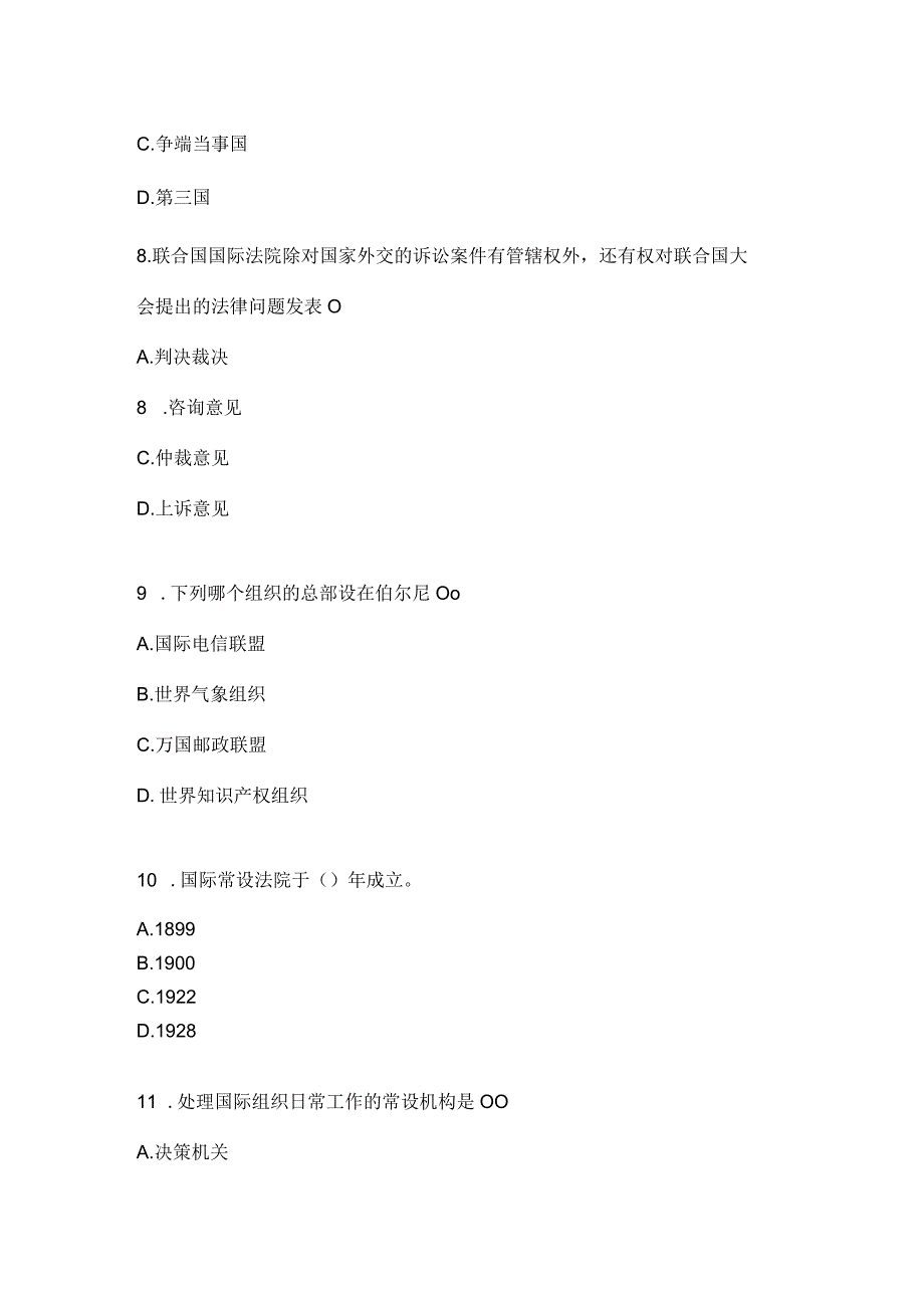 2023电大国际法课程形考任务4.docx_第3页