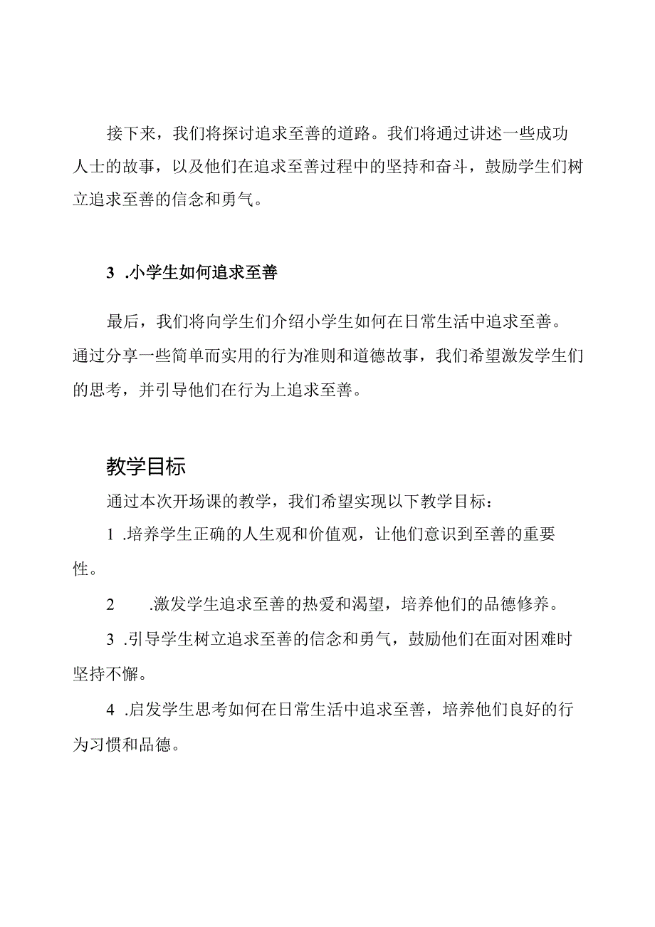 2023年小学校长思政开场课《一路向前追求至善》.docx_第2页