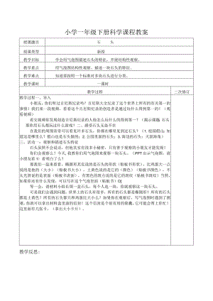 小学一年级下册科学课程教案1.docx