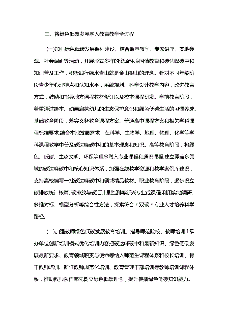 城市绿色低碳发展国民教育体系建设实施方案.docx_第2页