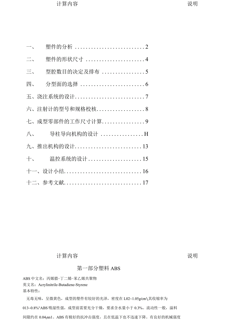 阀销注射模设计.docx_第1页