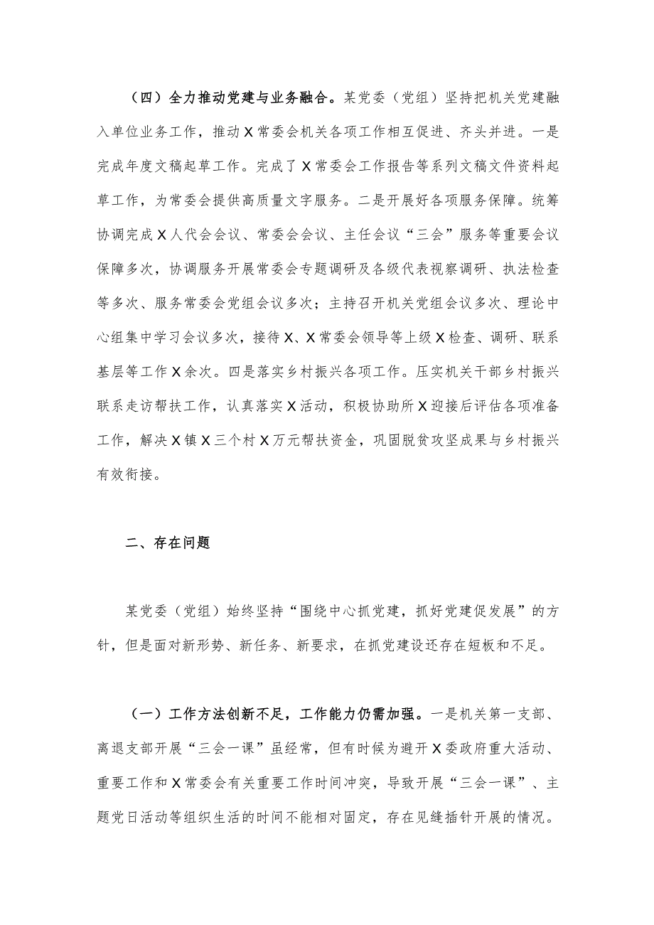 2023年机关党建工作总结及2024年工作计划与2024年党建工作计划稿【两篇文】.docx_第3页