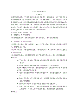 首师大版品德与社会三年级下册全册教案.docx