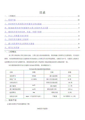 A地块#塔吊拆除安全专项施工方案模板 .docx