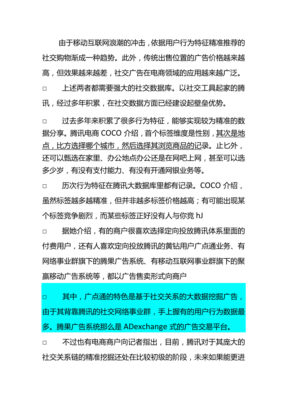 分析若何实现精准营销.docx_第1页