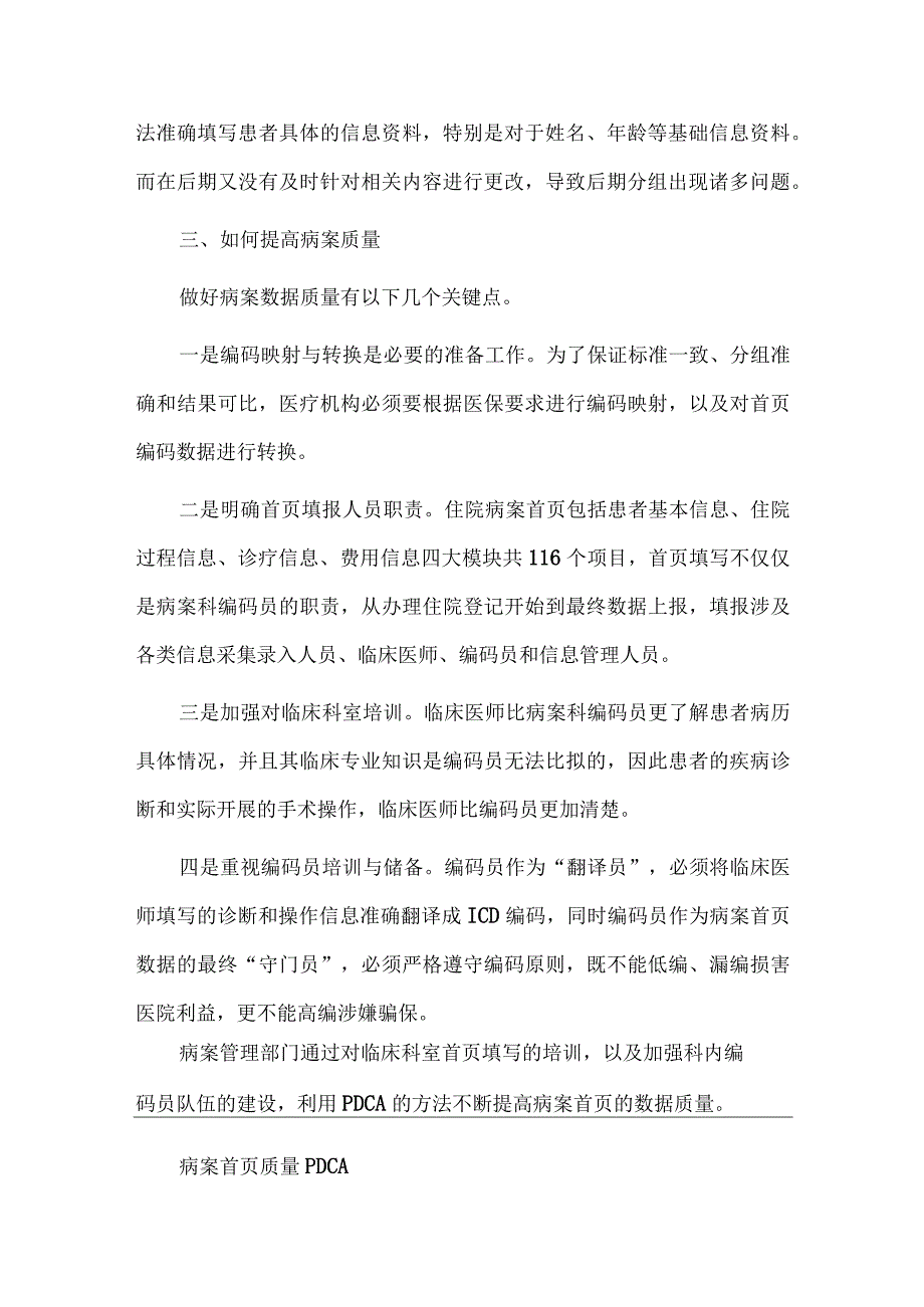 DRG病案首页质控常见问题及改进.docx_第3页