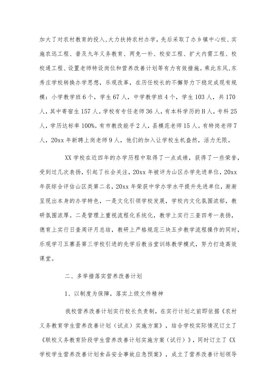 学校营养餐食品安全管理制度范本.docx_第3页