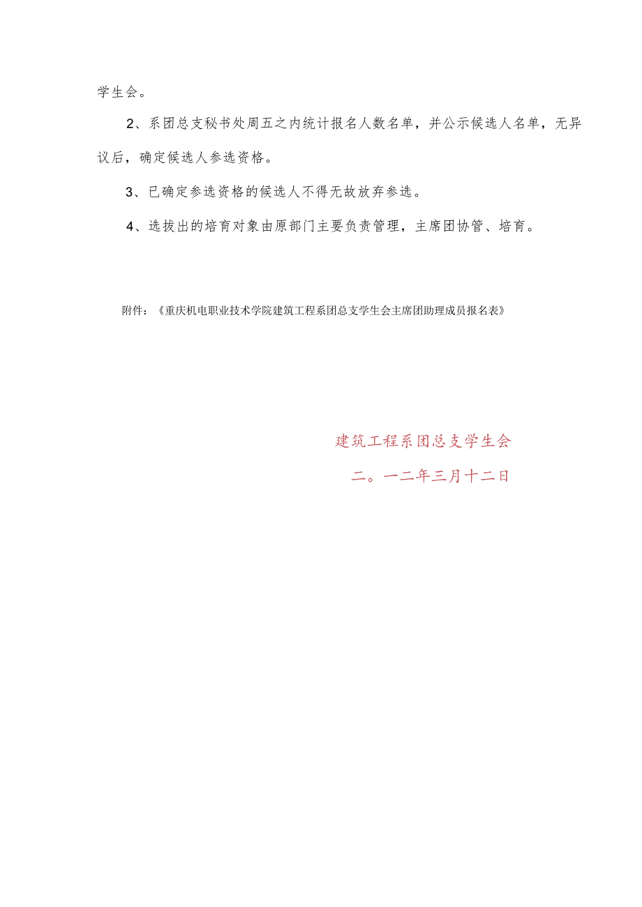 2024-2025学年建筑工程系团总支学生会主席团助理选拔通知.docx_第3页