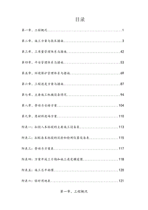 施组-长春市旧城改造工程.docx