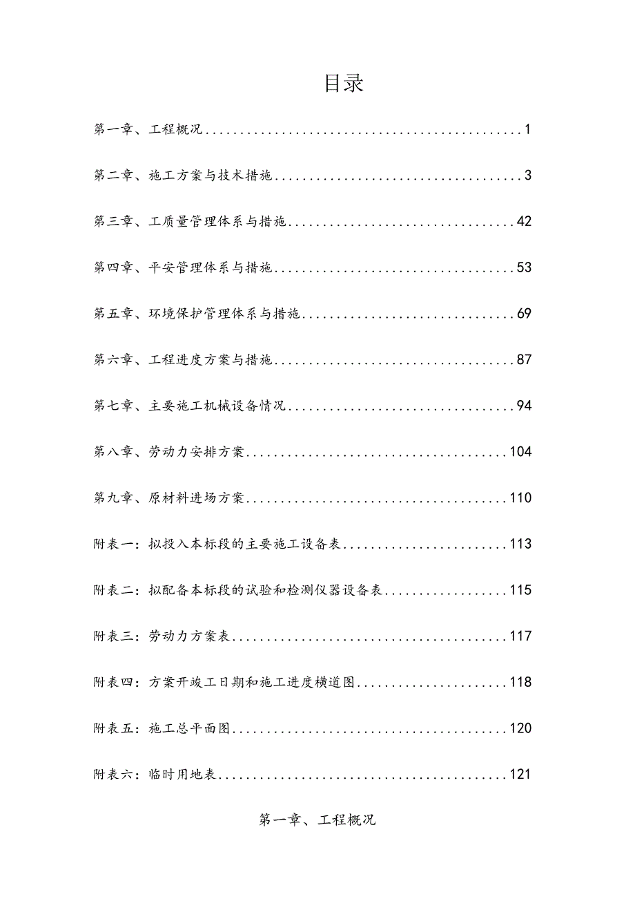 施组-长春市旧城改造工程.docx_第1页