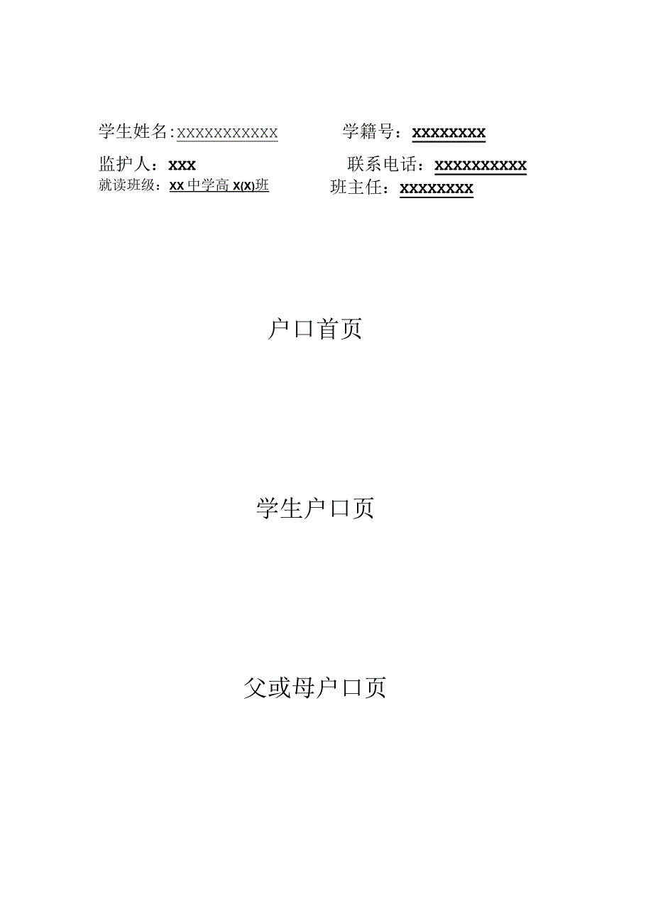 外迁考生户籍材料表.docx_第1页