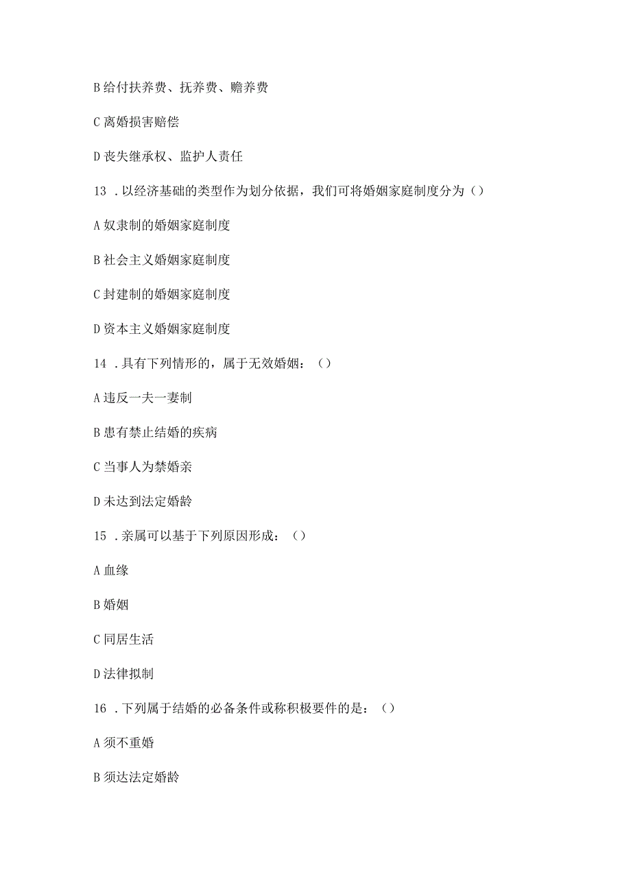 2023国开电大期末《婚姻家庭法学》期终考试.docx_第3页