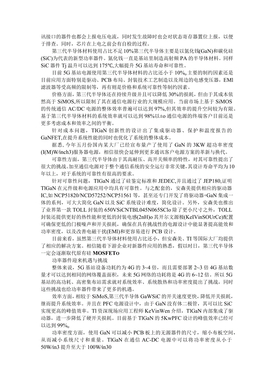 5G基站电源设计面临的挑战及优化策略.docx_第3页