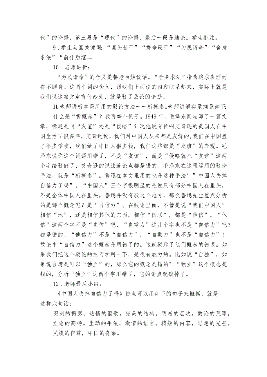 精要讲析突破难点——18《中国人失掉自信力了吗》公开课一等奖创新教学设计.docx_第3页