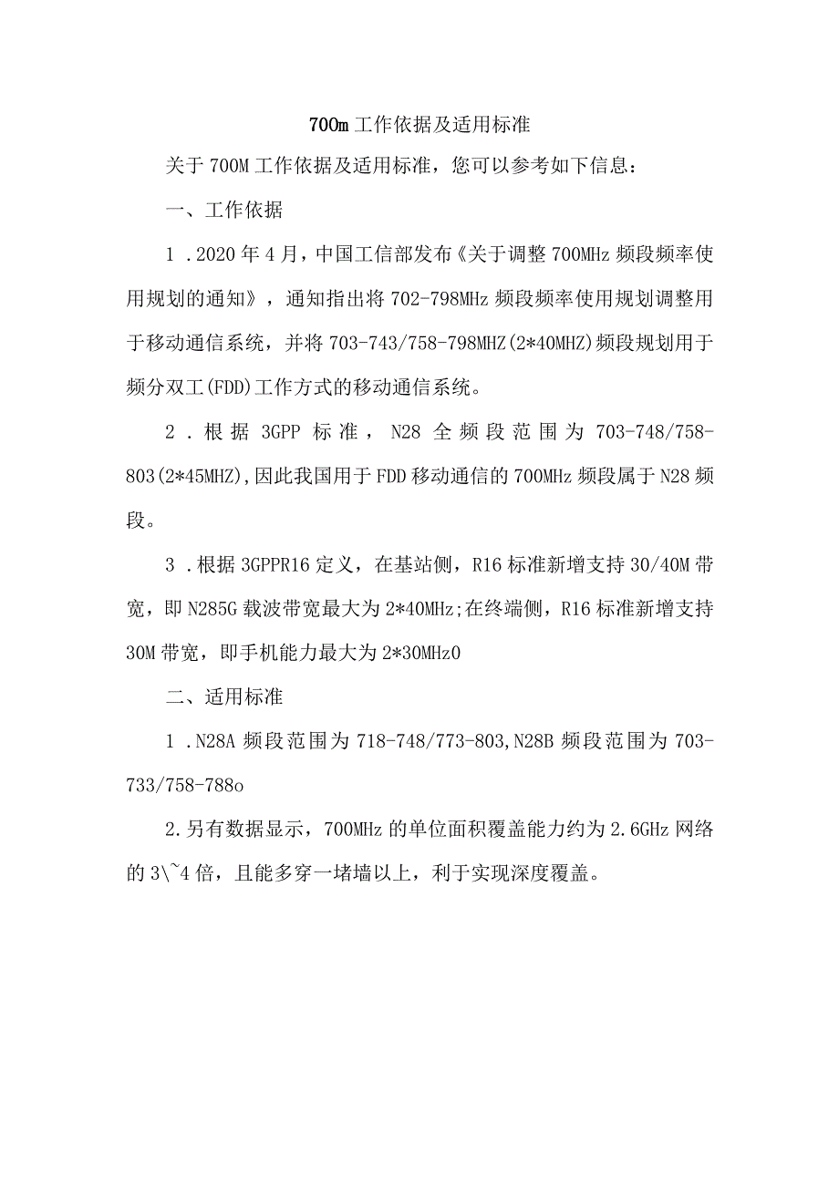 700m工作依据及适用标准.docx_第1页