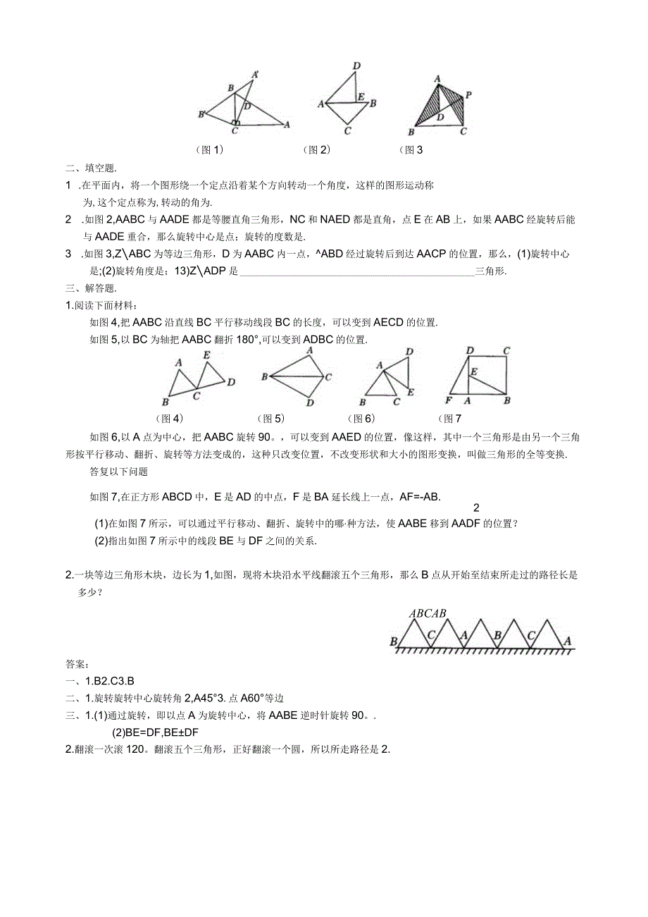 旋转(全)知识点习题及答案.docx_第3页