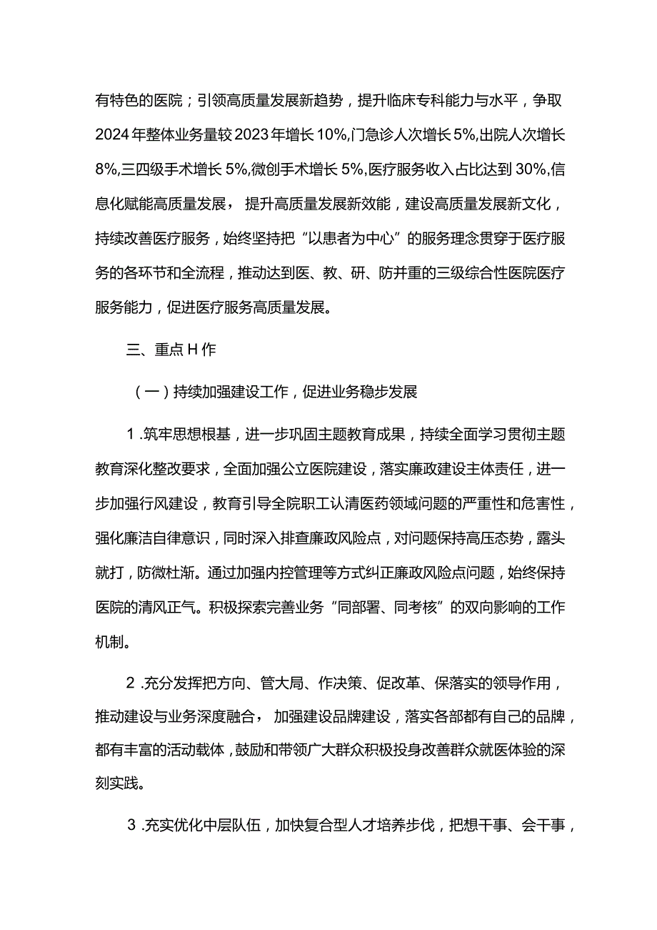 2024年医院工作计划.docx_第2页