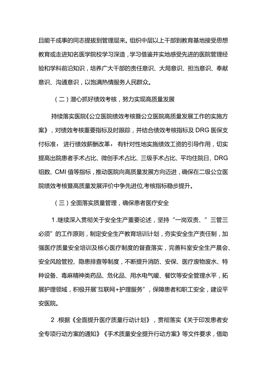 2024年医院工作计划.docx_第3页