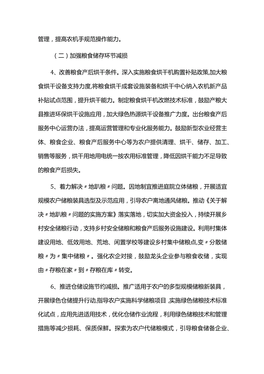 城区粮食节约行动实施计划.docx_第3页