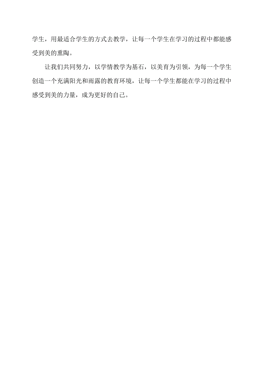 针对学情教学美篇.docx_第2页