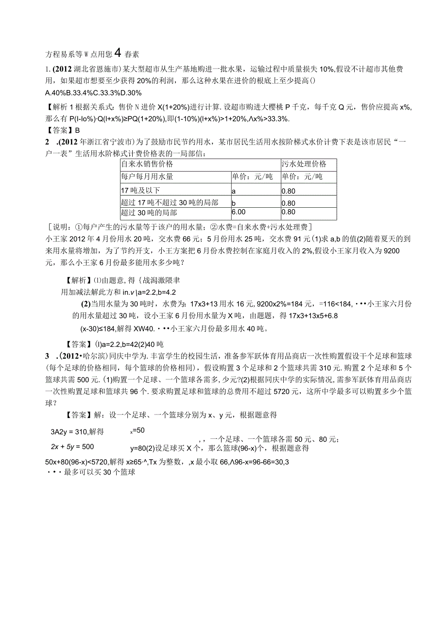 方程与不等式应用题及答案.docx_第1页