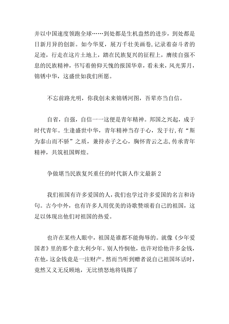 争做堪当民族复兴重任的时代新人作文最新三篇.docx_第3页