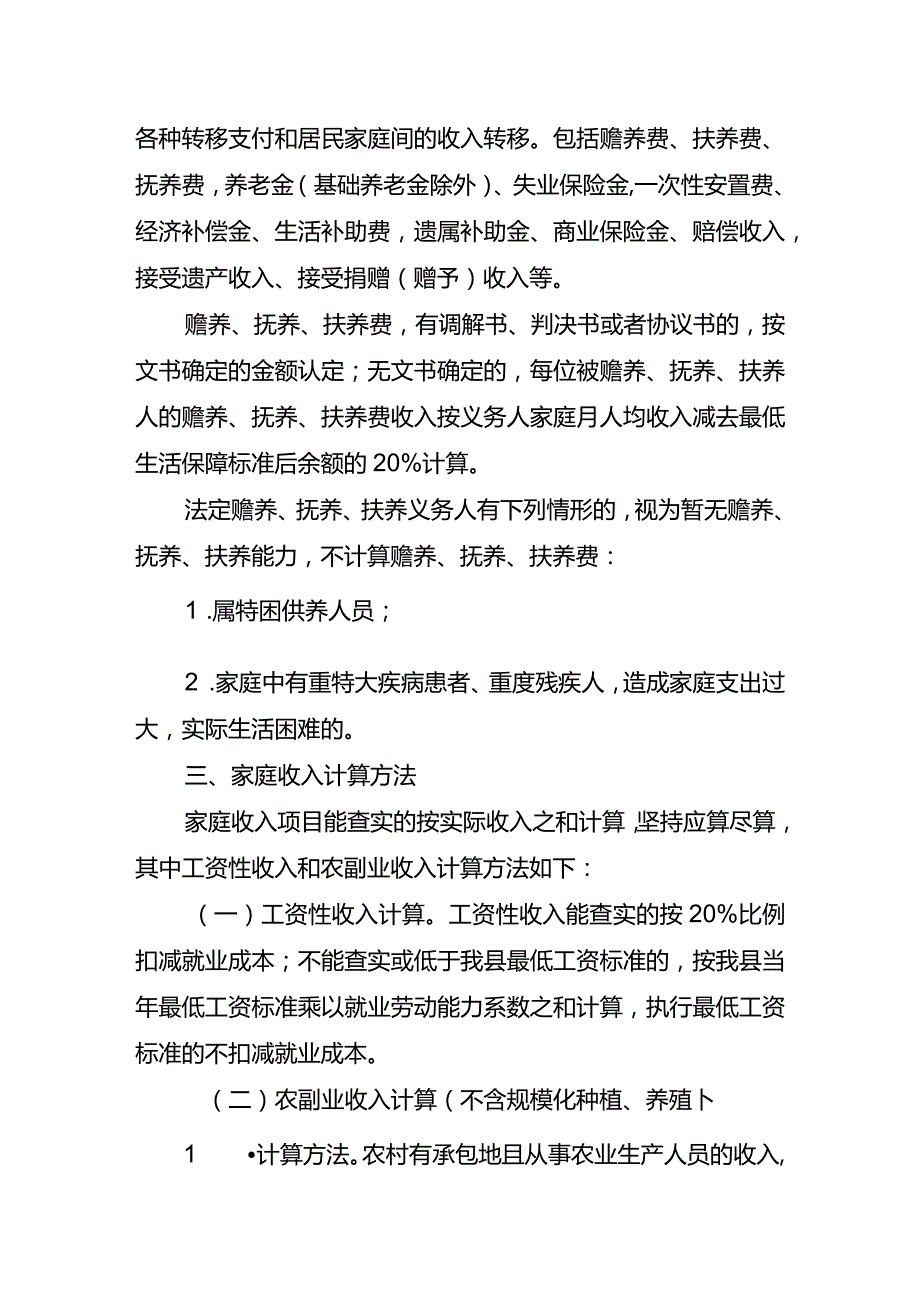 奉节县城乡居民最低生活保障家庭收入核算办法.docx_第2页