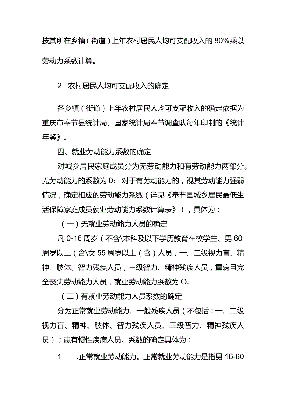 奉节县城乡居民最低生活保障家庭收入核算办法.docx_第3页