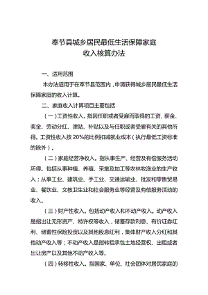 奉节县城乡居民最低生活保障家庭收入核算办法.docx