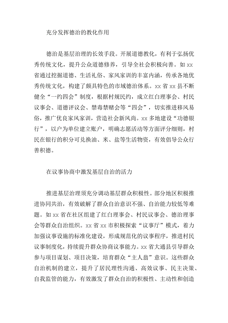 基层治理的新经验新形势及对策建议.docx_第3页