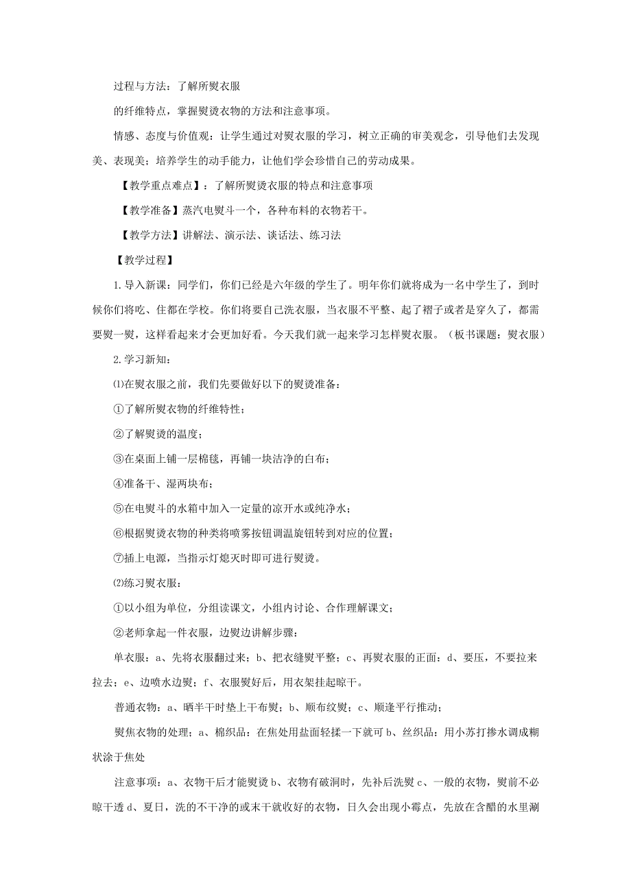 六年级上册劳动教案.docx_第2页