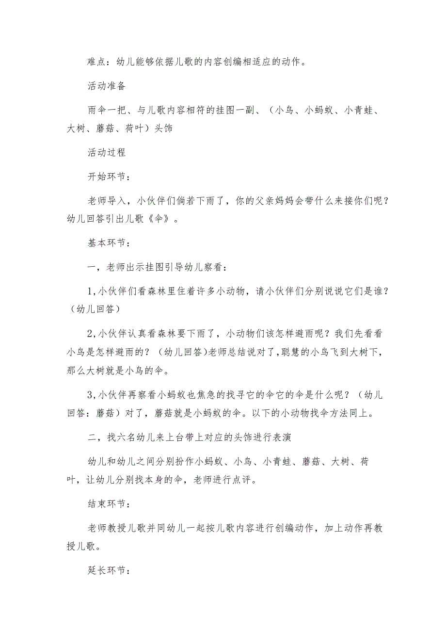 哭教案中班反思通用6篇.docx_第3页