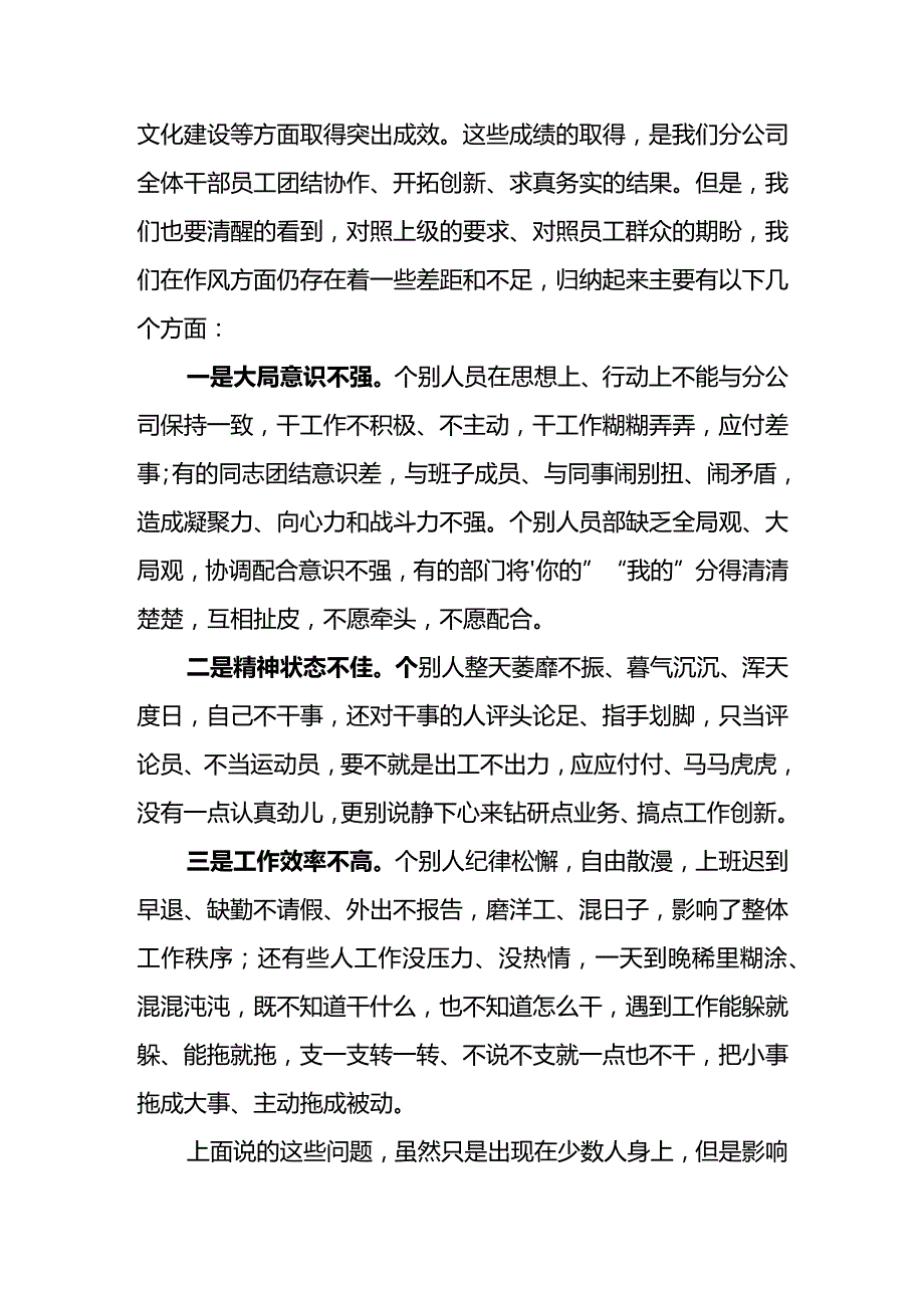 党委书记在东港石油公司2024年机关作风建设提升年活动启动会上的讲话.docx_第3页