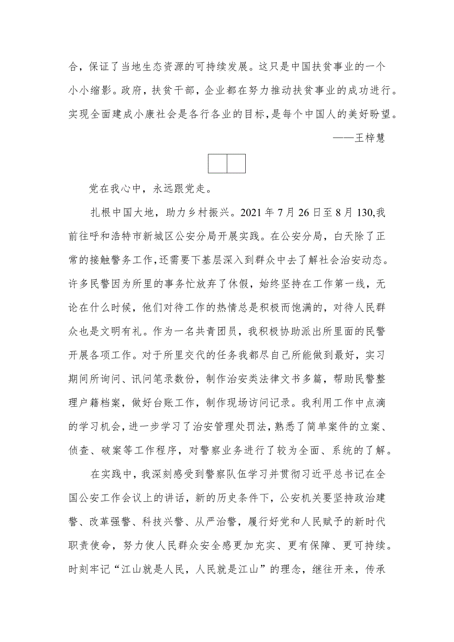 服务基层致青春-聚焦家乡新变化社会实践心得体会(二).docx_第2页