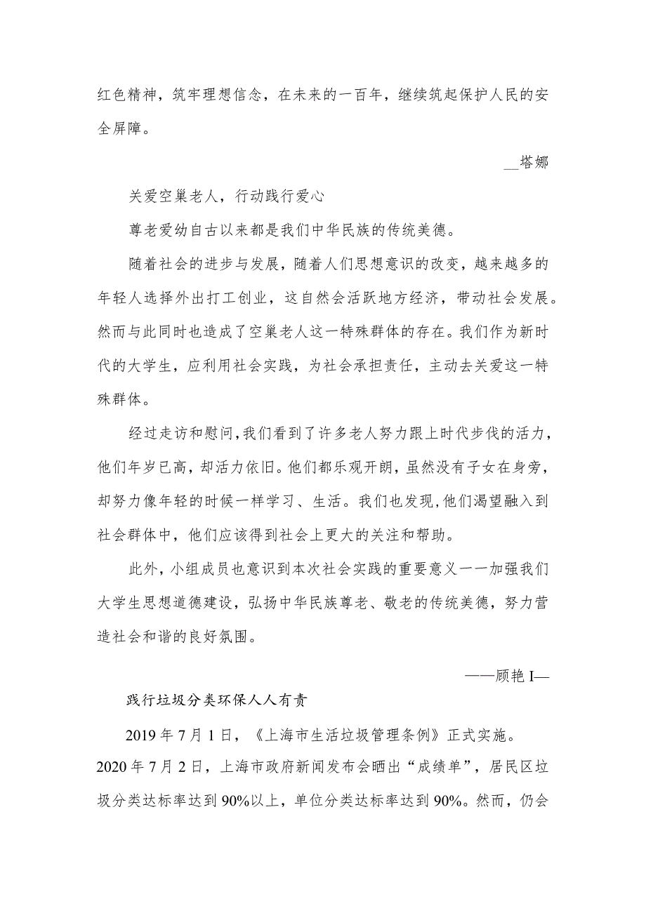 服务基层致青春-聚焦家乡新变化社会实践心得体会(二).docx_第3页