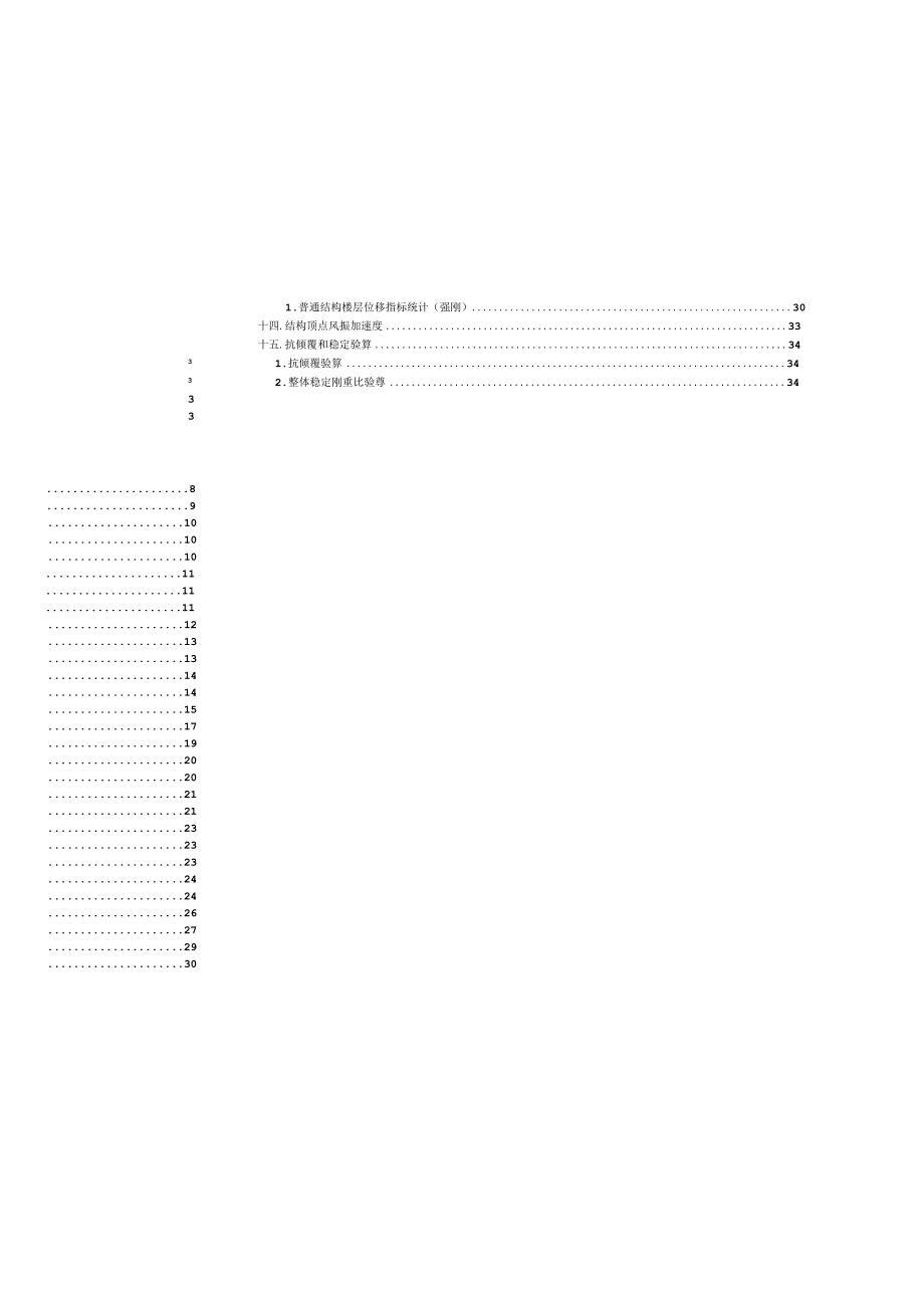 小学主体结构计算书.docx_第2页