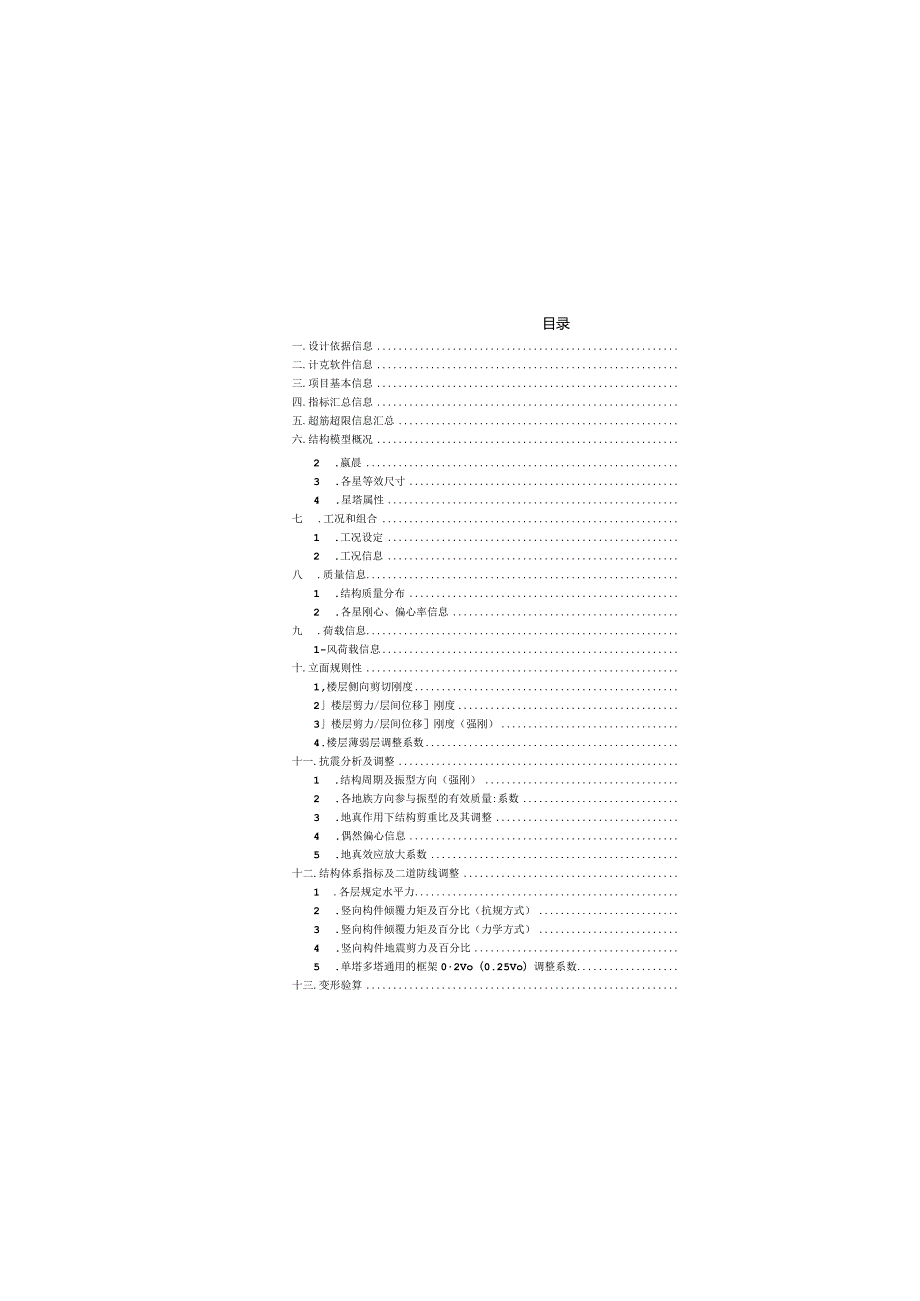 小学主体结构计算书.docx_第3页