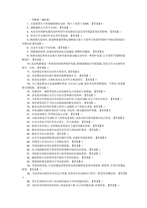 2020低压电工模拟题库完整版 附参考答案.docx