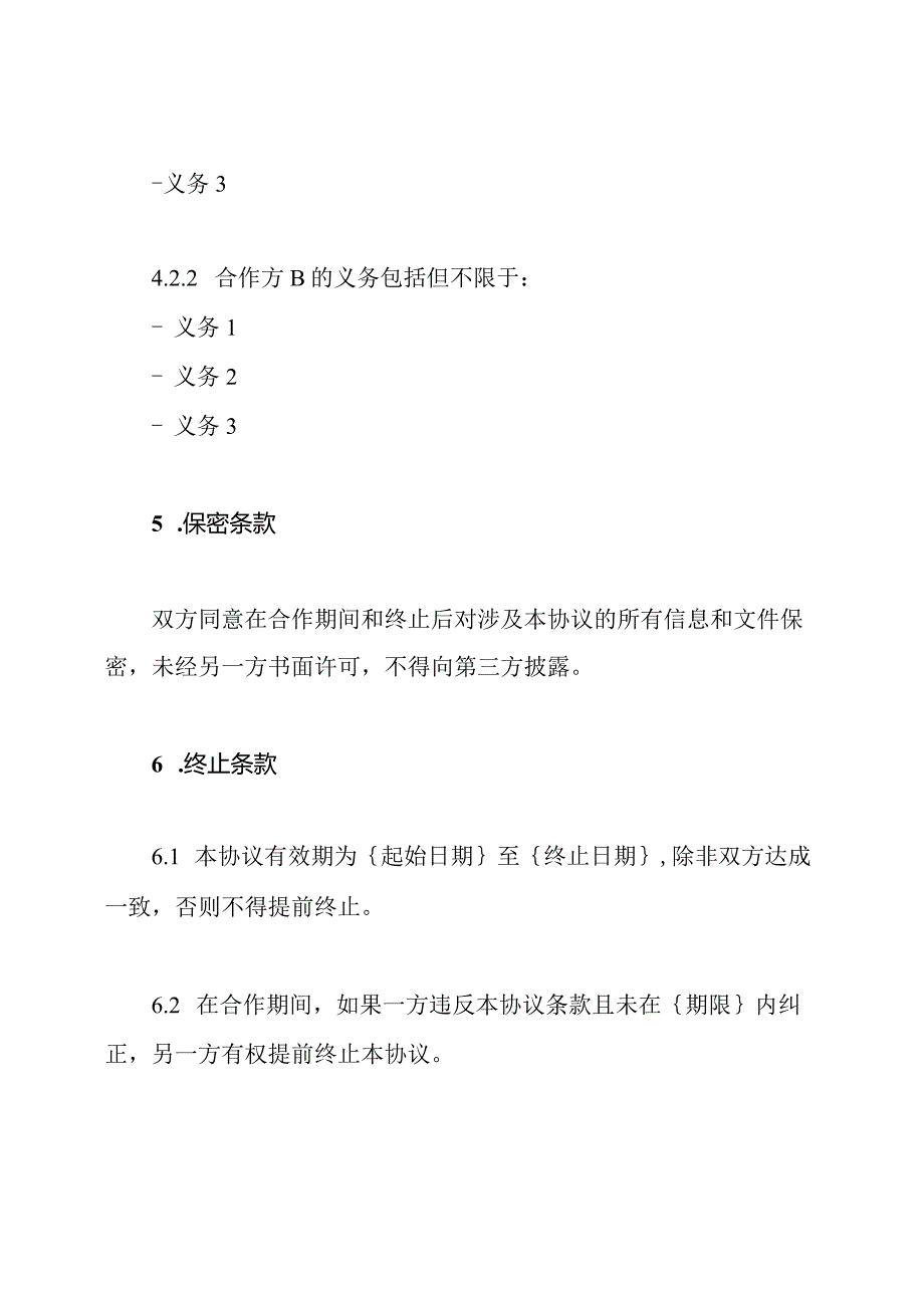 详尽的合作协议档案.docx_第3页