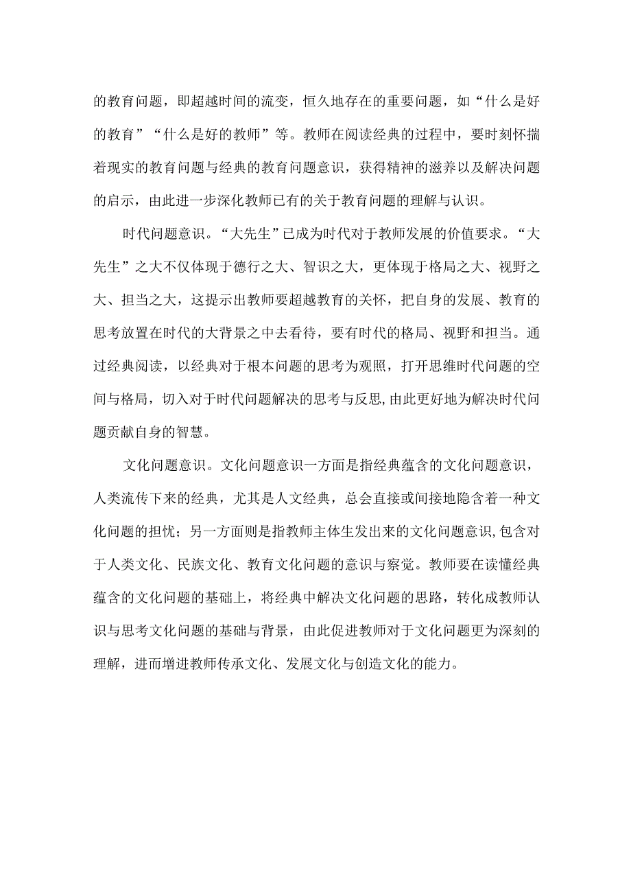 教师经典阅读需要哪些问题意识.docx_第3页