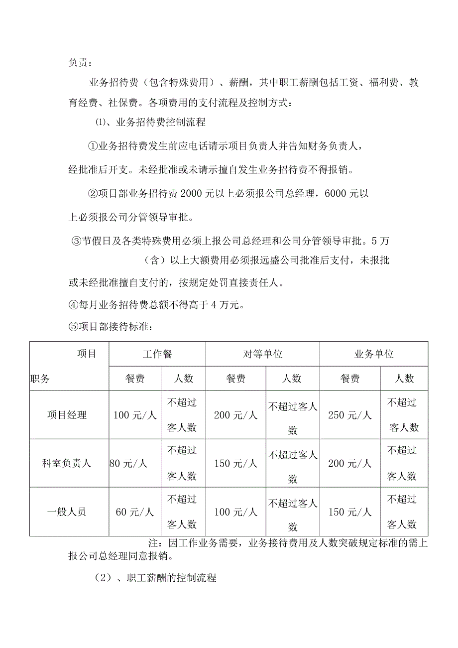 远固公司项目间接费用管控办法.docx_第3页